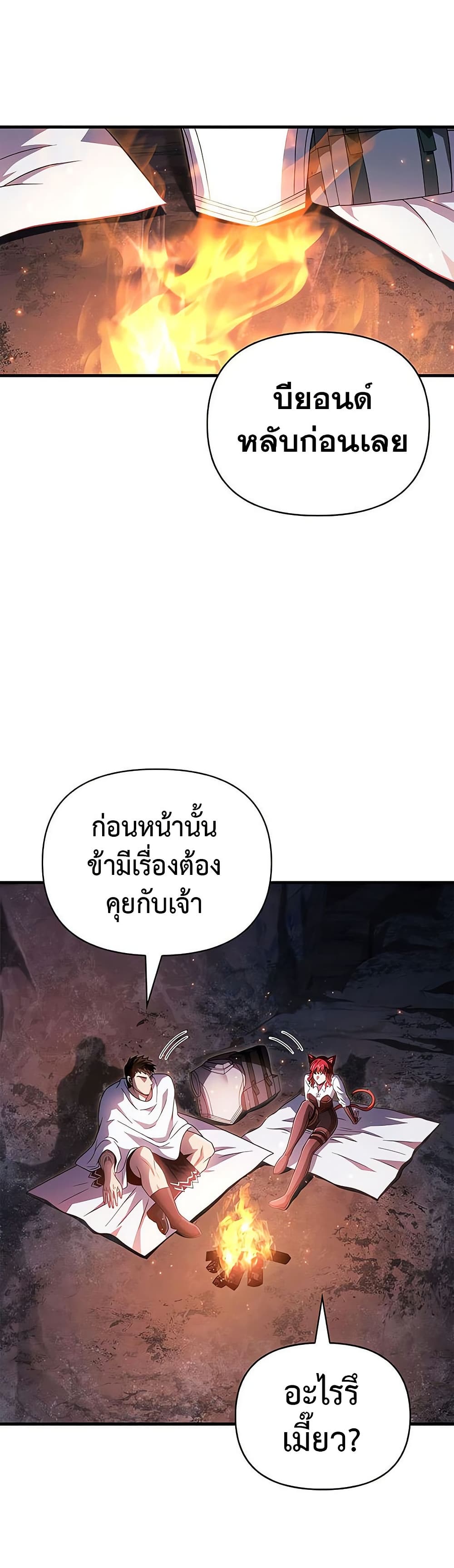 Surviving the Game as a Barbarian เอาชีวิตรอดในเกมฉบับคนเถื่อน ตอนที่ 71 แปลไทย page 29