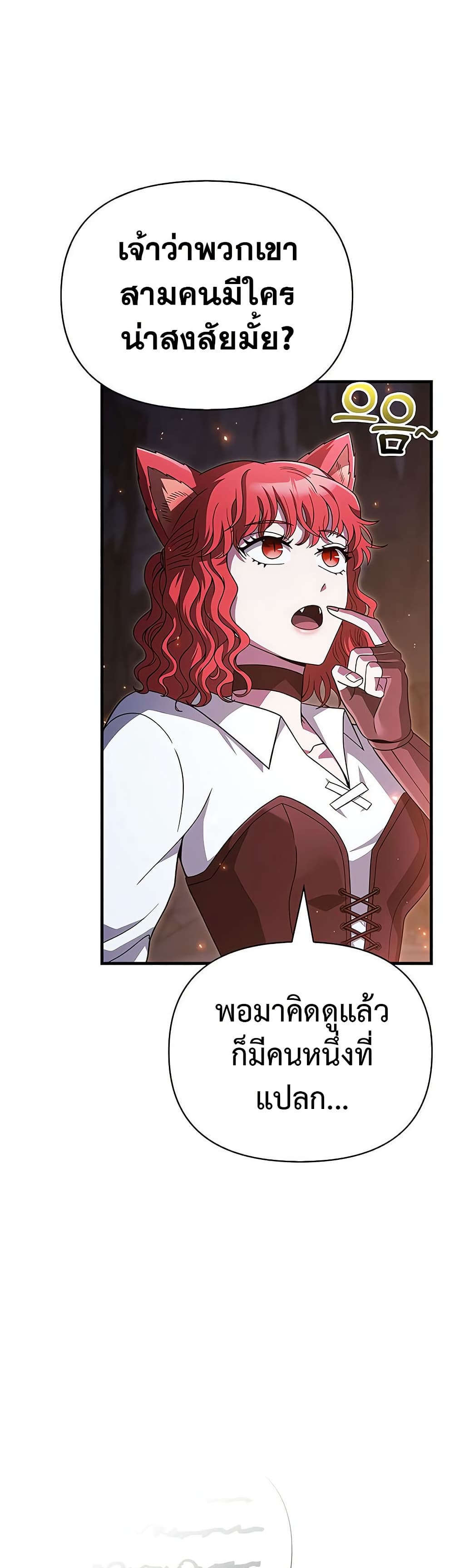 Surviving the Game as a Barbarian เอาชีวิตรอดในเกมฉบับคนเถื่อน ตอนที่ 71 แปลไทย page 30