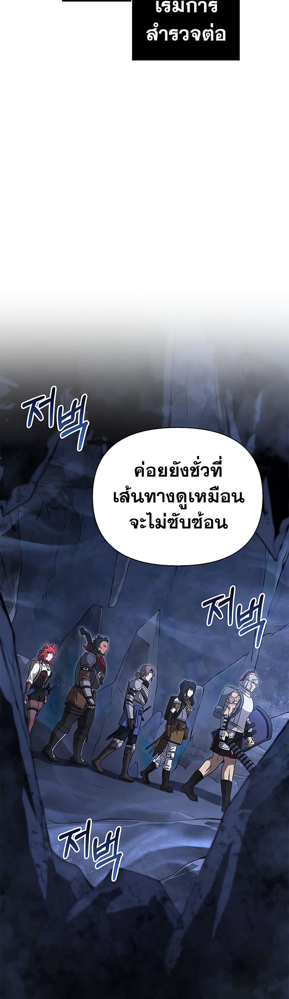 Surviving the Game as a Barbarian เอาชีวิตรอดในเกมฉบับคนเถื่อน ตอนที่ 71 แปลไทย page 31