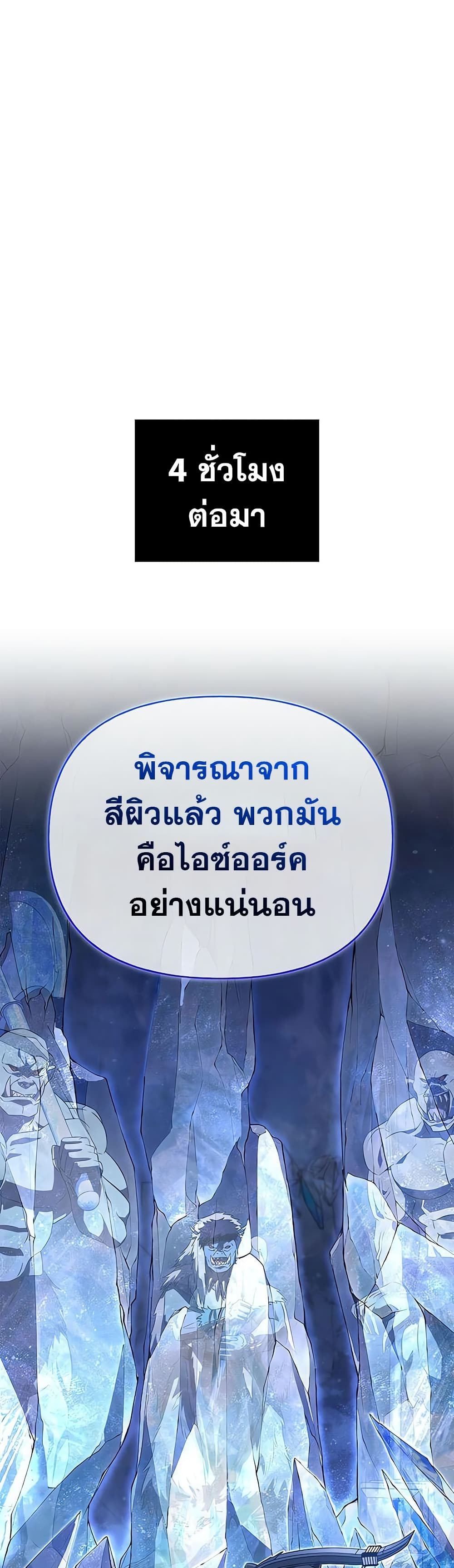 Surviving the Game as a Barbarian เอาชีวิตรอดในเกมฉบับคนเถื่อน ตอนที่ 71 แปลไทย page 35