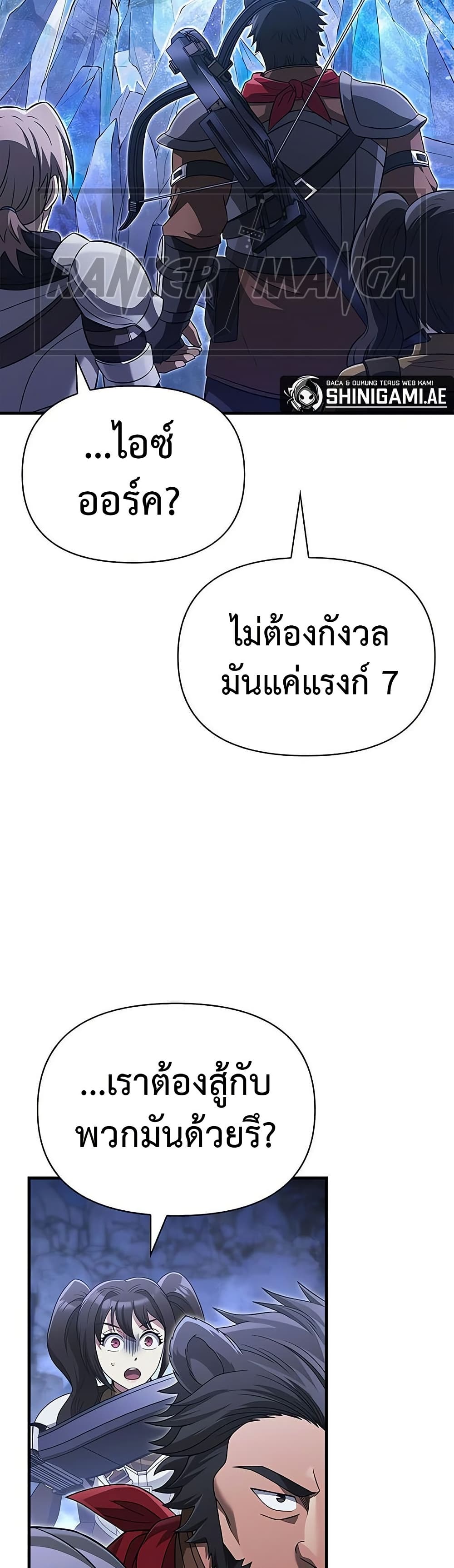 Surviving the Game as a Barbarian เอาชีวิตรอดในเกมฉบับคนเถื่อน ตอนที่ 71 แปลไทย page 36