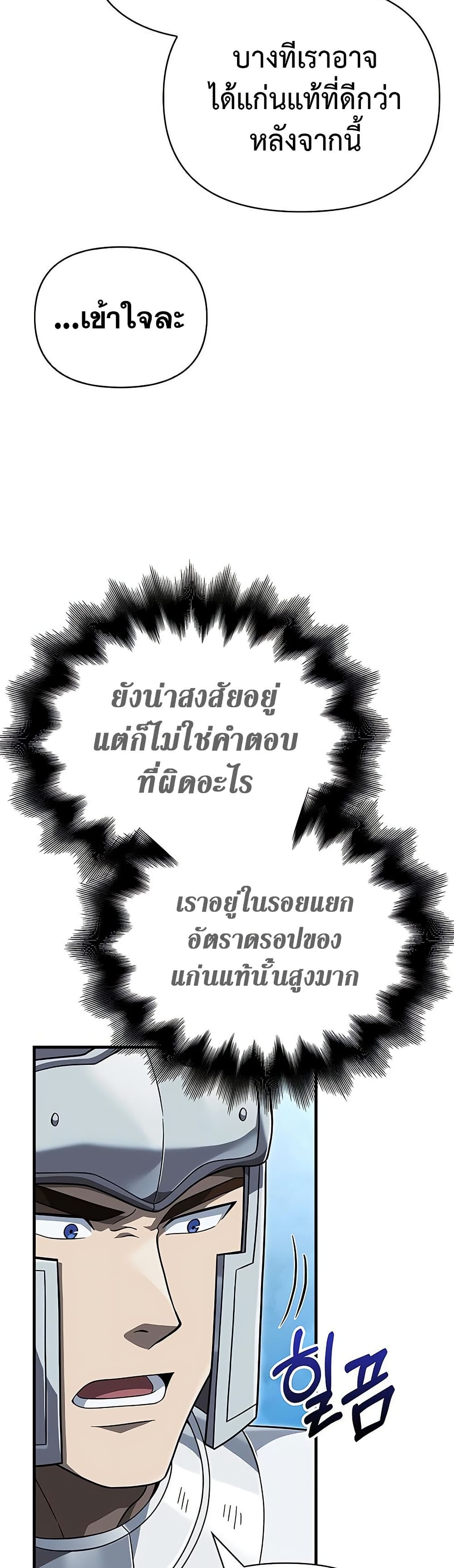 Surviving the Game as a Barbarian เอาชีวิตรอดในเกมฉบับคนเถื่อน ตอนที่ 71 แปลไทย page 3