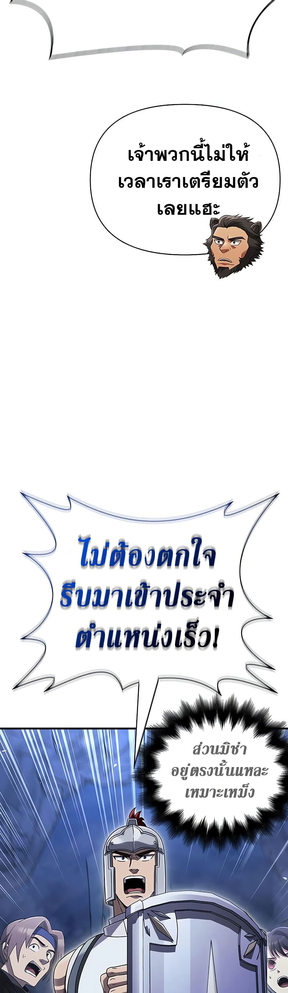 Surviving the Game as a Barbarian เอาชีวิตรอดในเกมฉบับคนเถื่อน ตอนที่ 71 แปลไทย page 39