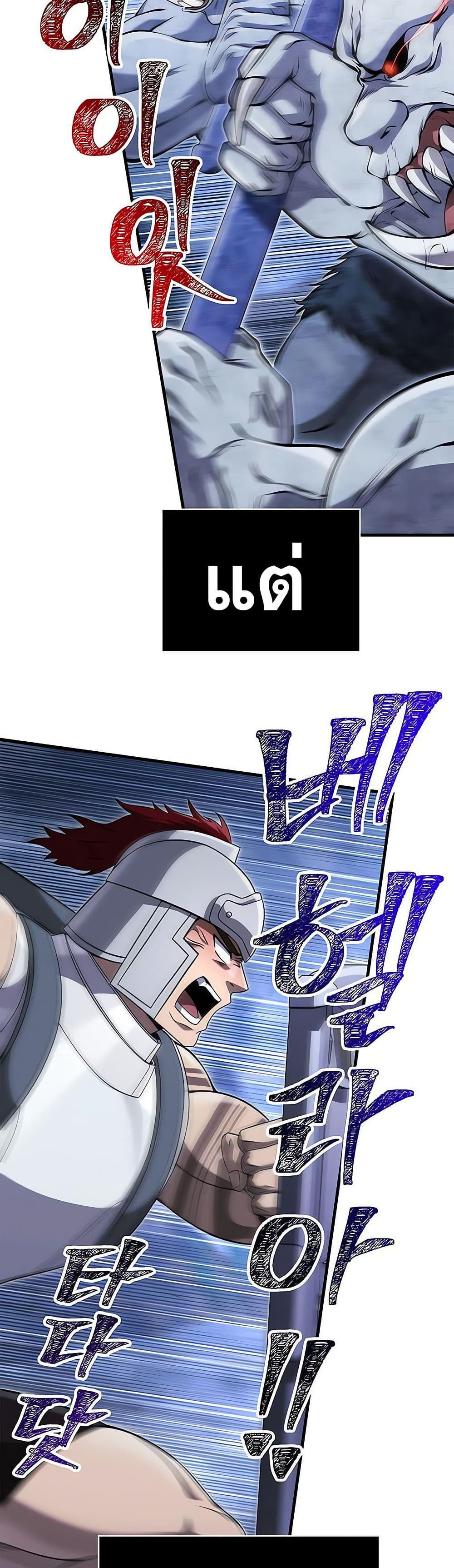 Surviving the Game as a Barbarian เอาชีวิตรอดในเกมฉบับคนเถื่อน ตอนที่ 71 แปลไทย page 41