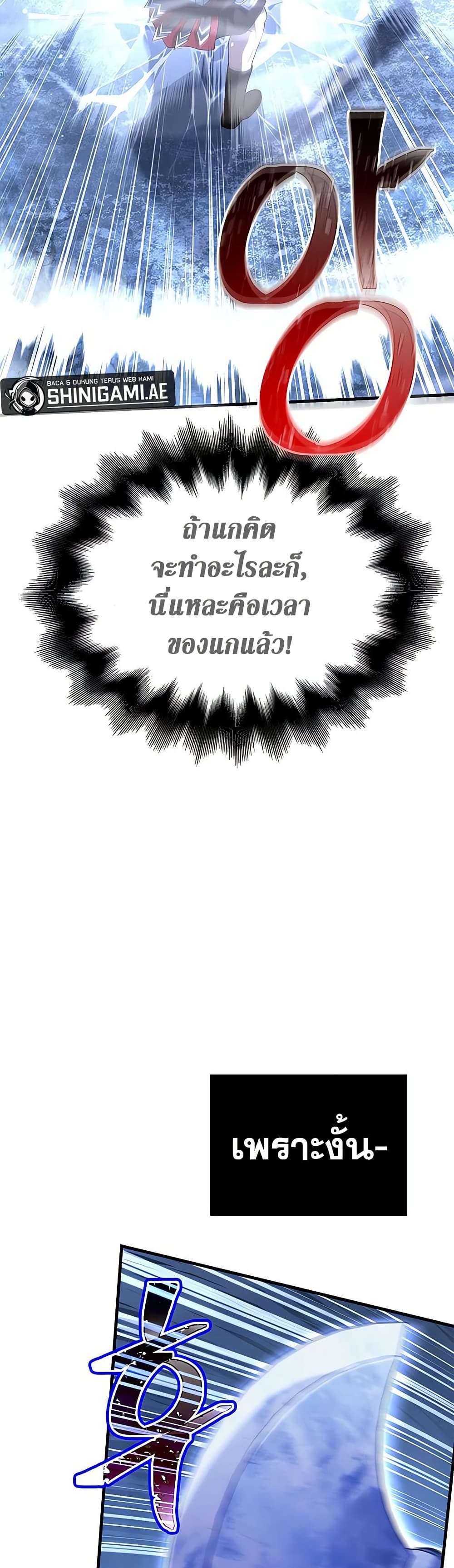 Surviving the Game as a Barbarian เอาชีวิตรอดในเกมฉบับคนเถื่อน ตอนที่ 71 แปลไทย page 43