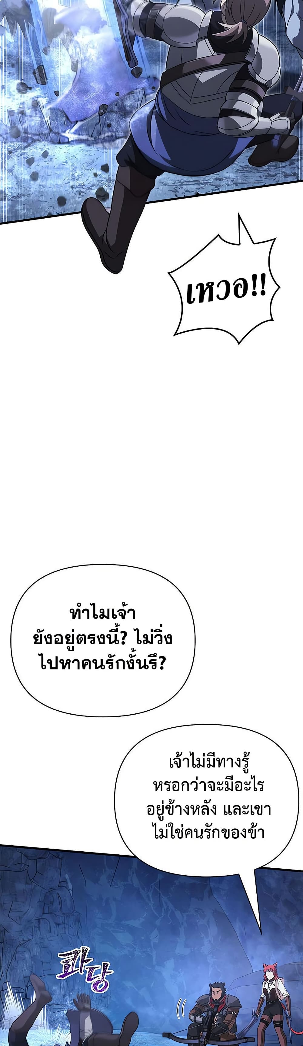 Surviving the Game as a Barbarian เอาชีวิตรอดในเกมฉบับคนเถื่อน ตอนที่ 71 แปลไทย page 45