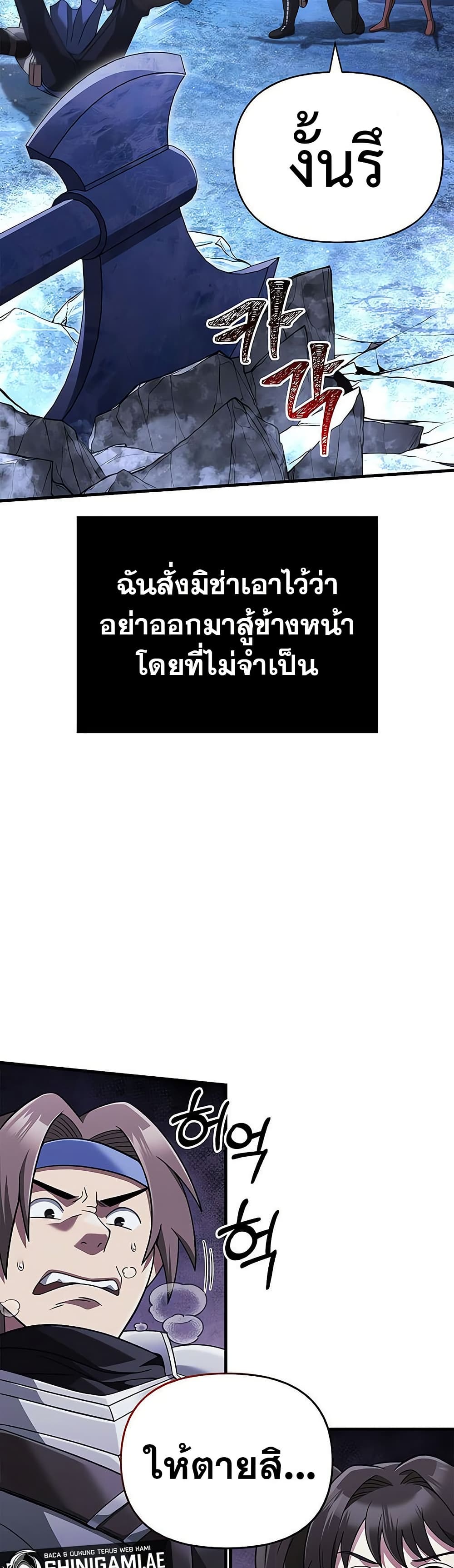 Surviving the Game as a Barbarian เอาชีวิตรอดในเกมฉบับคนเถื่อน ตอนที่ 71 แปลไทย page 46