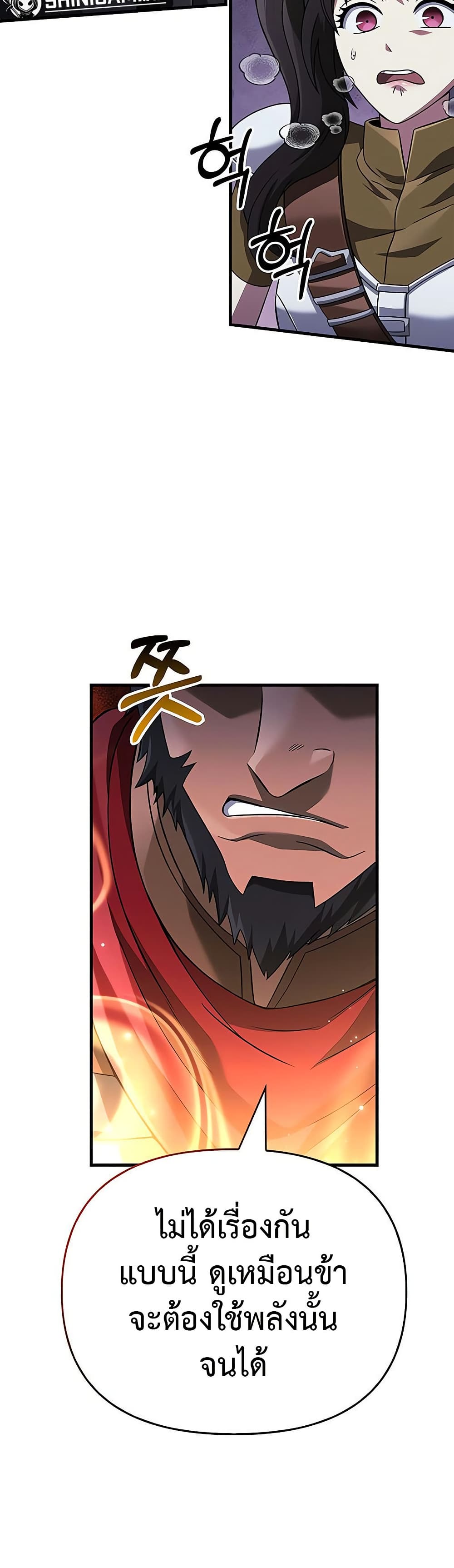 Surviving the Game as a Barbarian เอาชีวิตรอดในเกมฉบับคนเถื่อน ตอนที่ 71 แปลไทย page 47