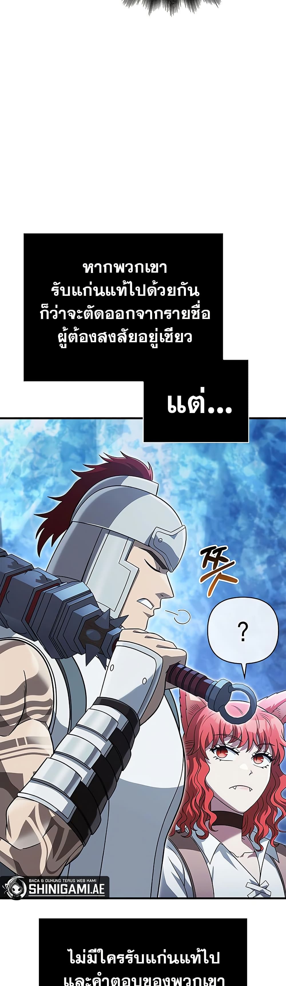 Surviving the Game as a Barbarian เอาชีวิตรอดในเกมฉบับคนเถื่อน ตอนที่ 71 แปลไทย page 4