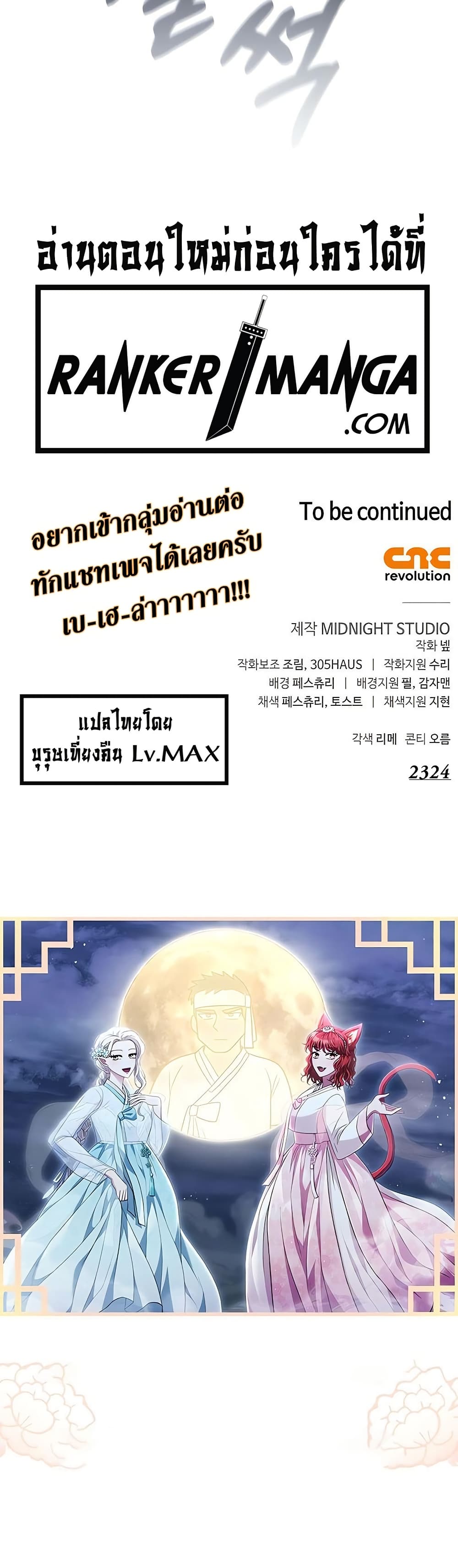 Surviving the Game as a Barbarian เอาชีวิตรอดในเกมฉบับคนเถื่อน ตอนที่ 71 แปลไทย page 55