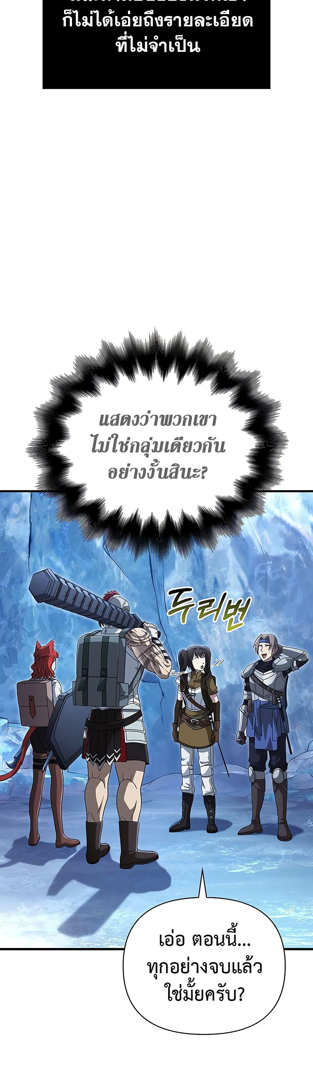 Surviving the Game as a Barbarian เอาชีวิตรอดในเกมฉบับคนเถื่อน ตอนที่ 71 แปลไทย page 5