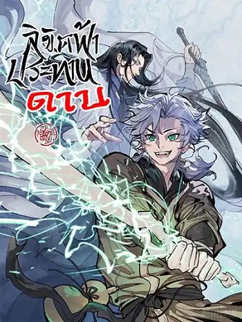Sword Of Destiny ดาบฟ้าชะตาลิขิต Sword Of Destiny ดาบฟ้าชะตาลิขิต