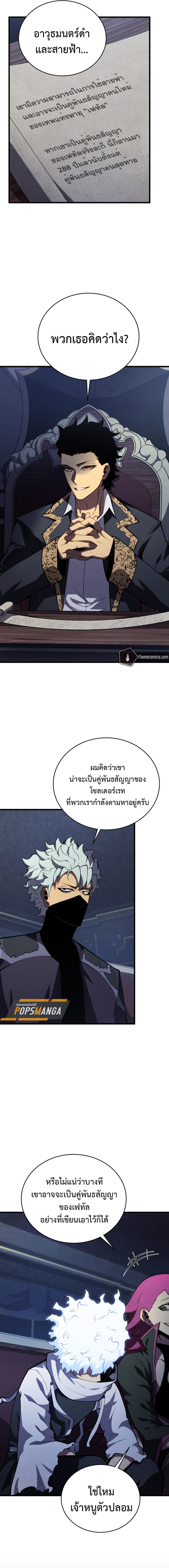 Swordmaster’s Youngest Son ตอนที่ 146 แปลไทย page 17