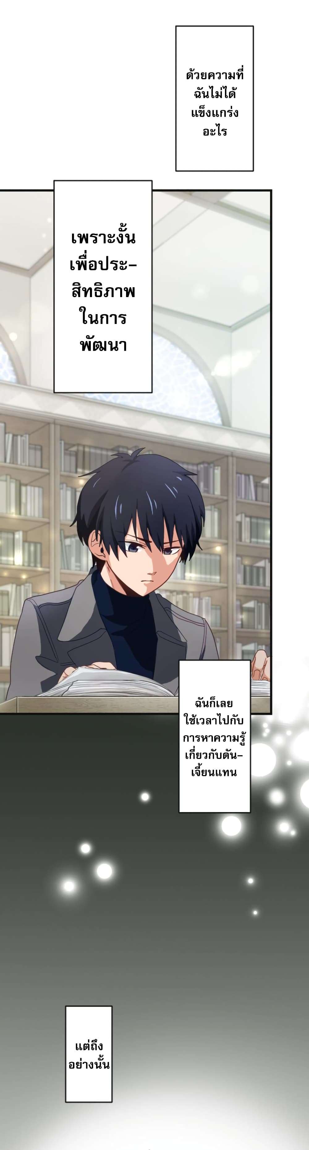 Ore dake Yomeru Akashikku Rekoudo ตอนที่ 1 แปลไทย page 11
