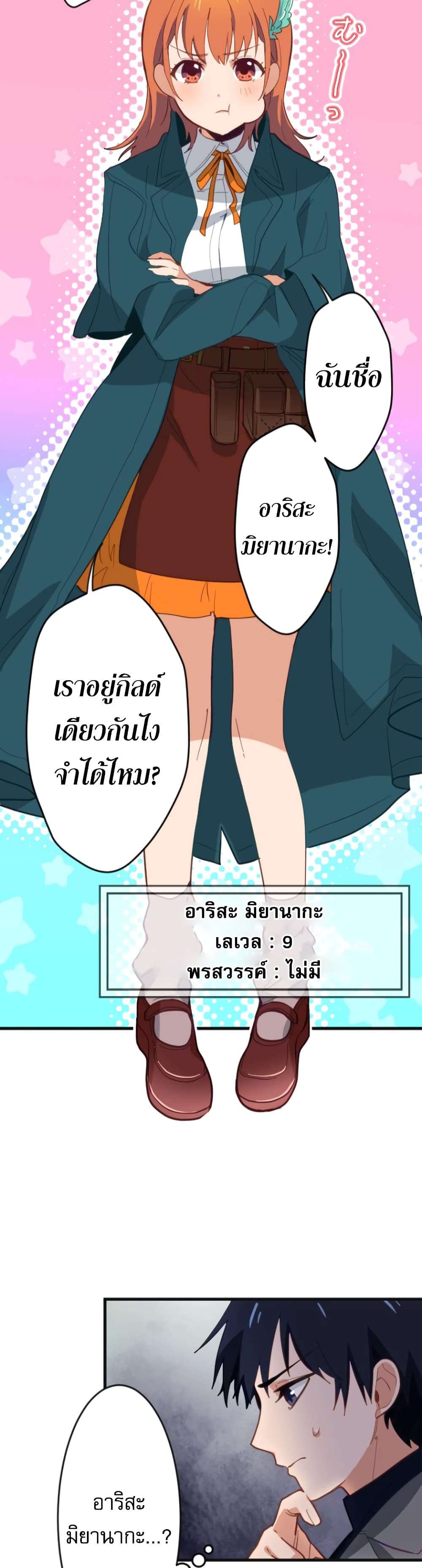 Ore dake Yomeru Akashikku Rekoudo ตอนที่ 1 แปลไทย page 38