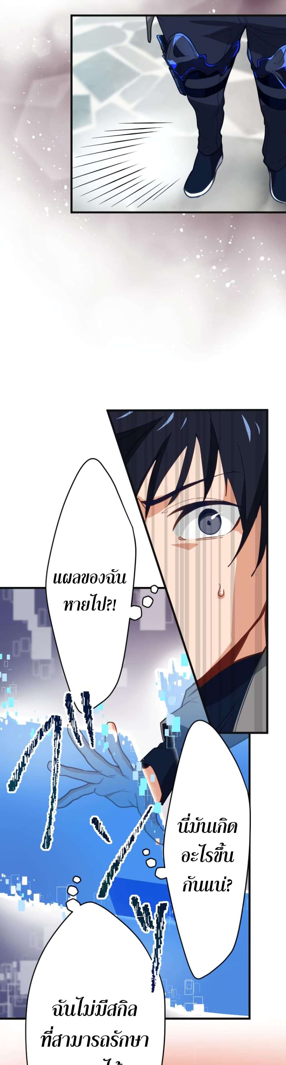 Ore dake Yomeru Akashikku Rekoudo ตอนที่ 1 แปลไทย page 40