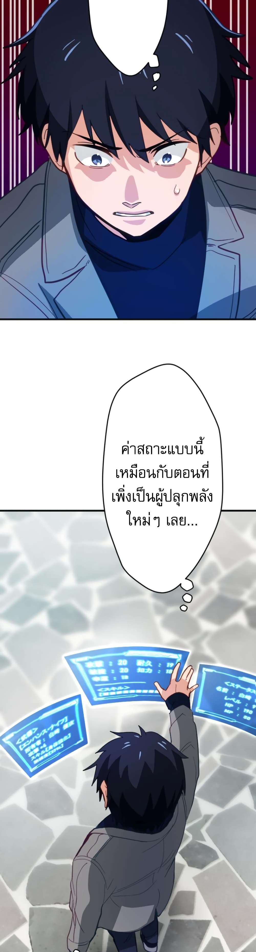 Ore dake Yomeru Akashikku Rekoudo ตอนที่ 1 แปลไทย page 42