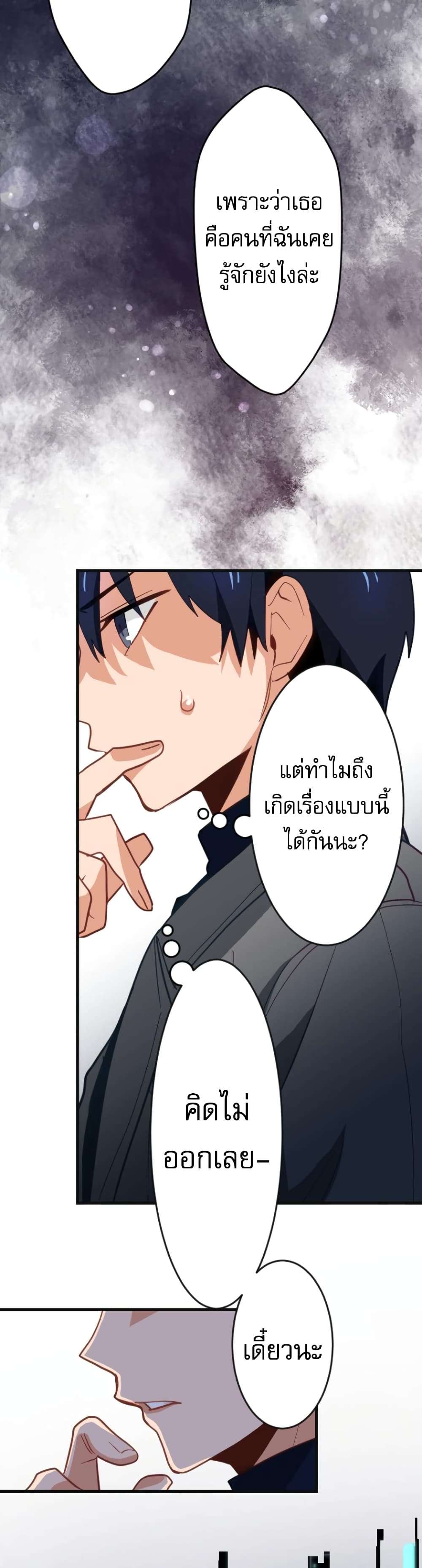 Ore dake Yomeru Akashikku Rekoudo ตอนที่ 1 แปลไทย page 45