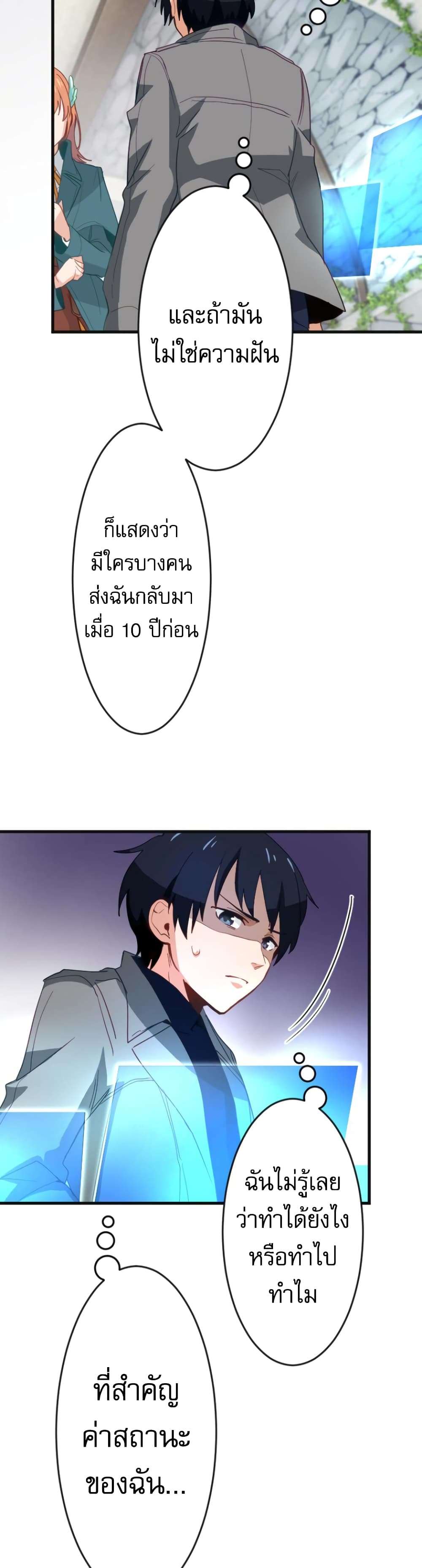 Ore dake Yomeru Akashikku Rekoudo ตอนที่ 1 แปลไทย page 47