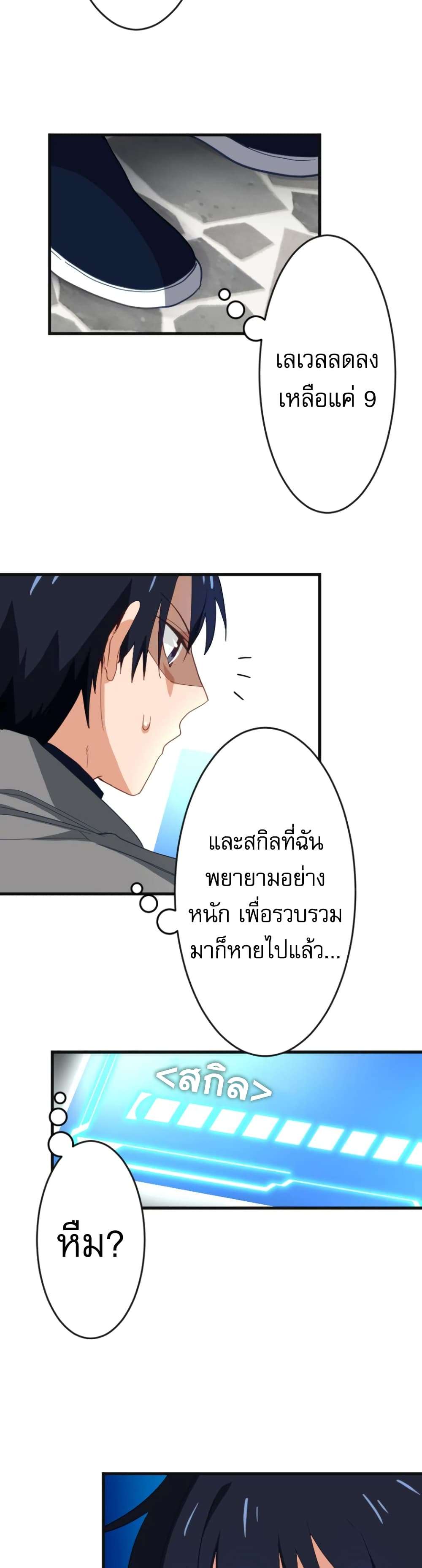 Ore dake Yomeru Akashikku Rekoudo ตอนที่ 1 แปลไทย page 48