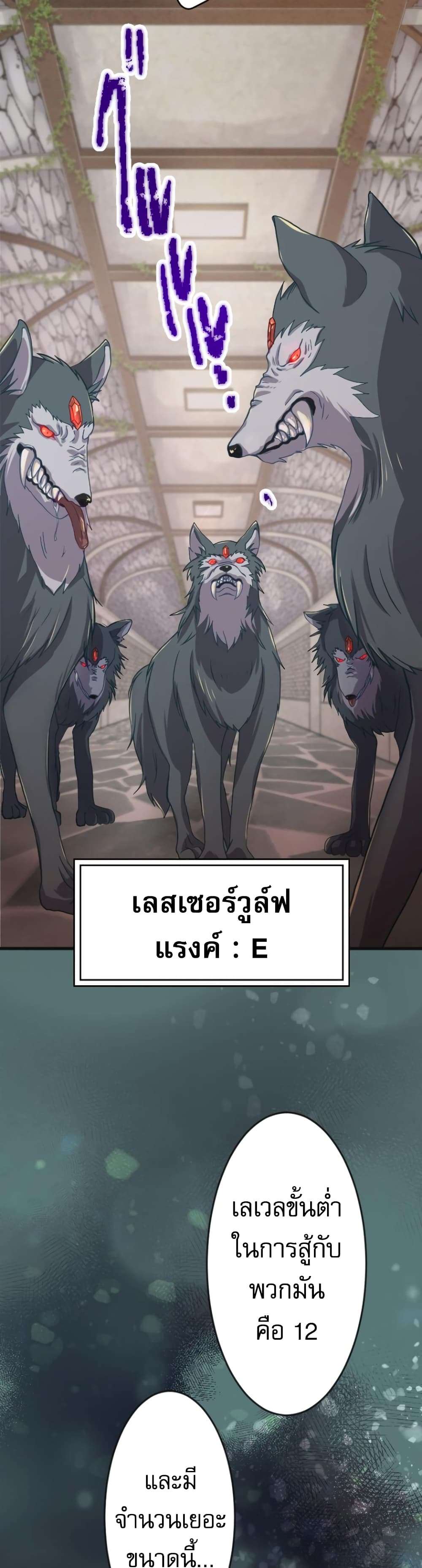 Ore dake Yomeru Akashikku Rekoudo ตอนที่ 1 แปลไทย page 54