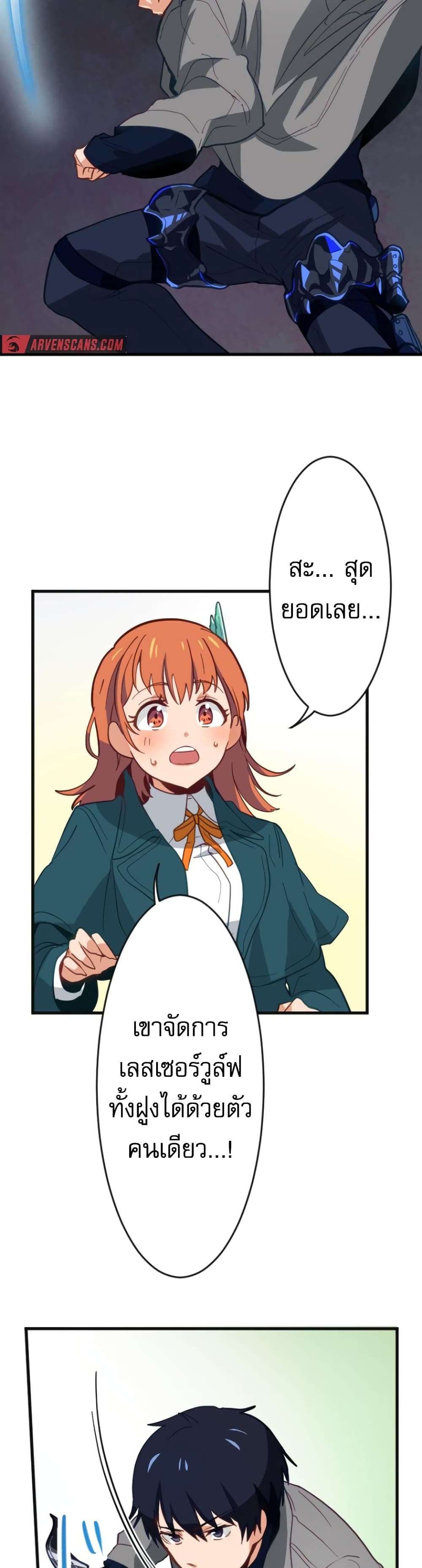 Ore dake Yomeru Akashikku Rekoudo ตอนที่ 1 แปลไทย page 69