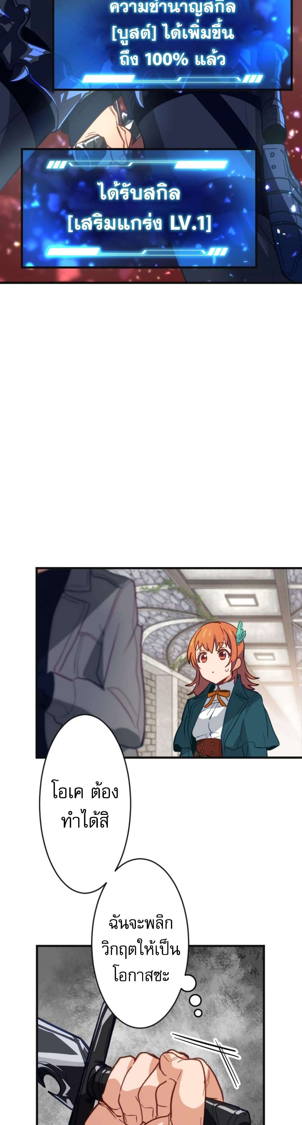 Ore dake Yomeru Akashikku Rekoudo ตอนที่ 1 แปลไทย page 76