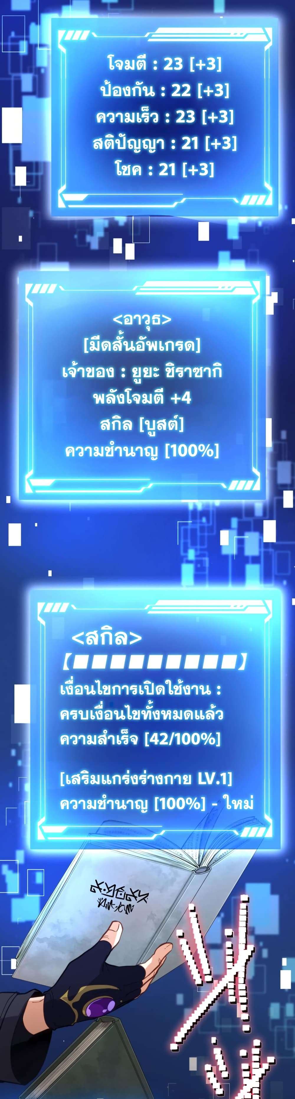 Ore dake Yomeru Akashikku Rekoudo ตอนที่ 1 แปลไทย page 78