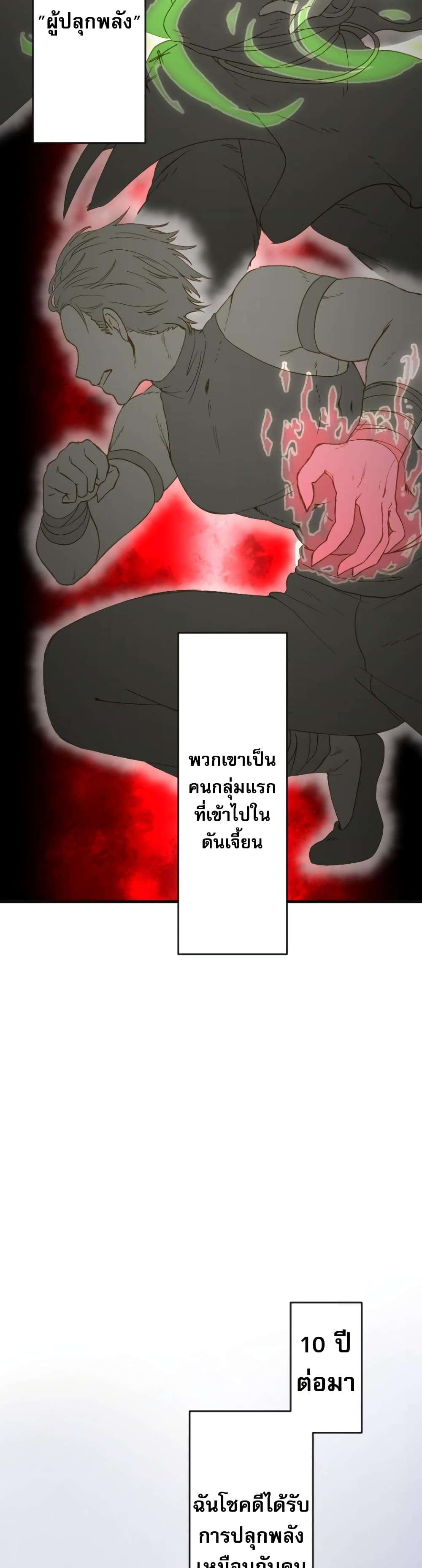 Ore dake Yomeru Akashikku Rekoudo ตอนที่ 1 แปลไทย page 7