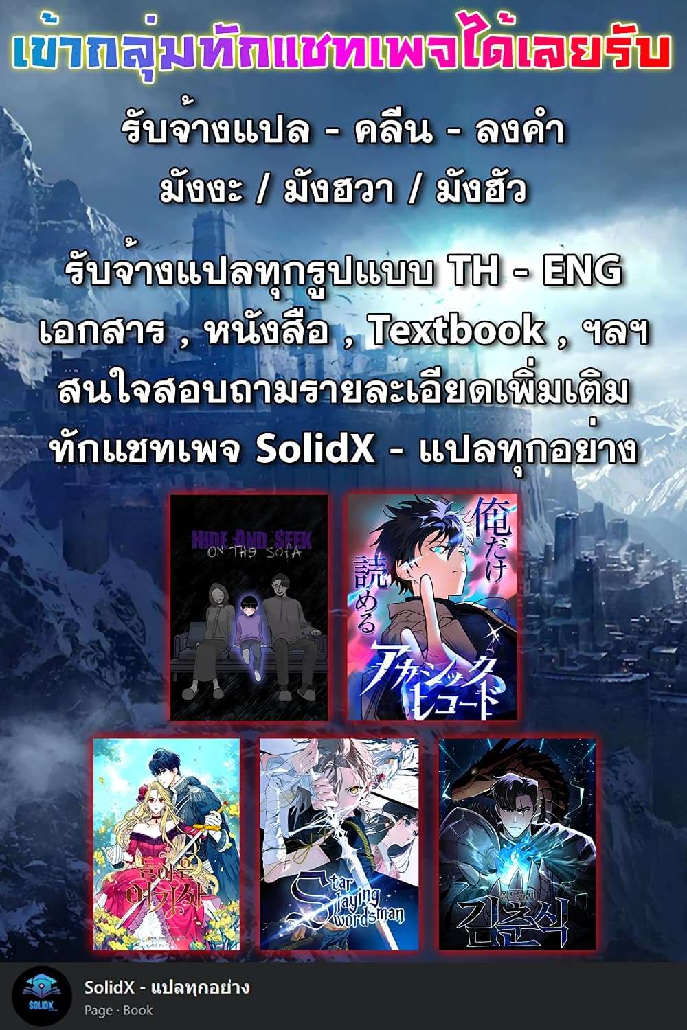 Ore dake Yomeru Akashikku Rekoudo ตอนที่ 1 แปลไทย page 81