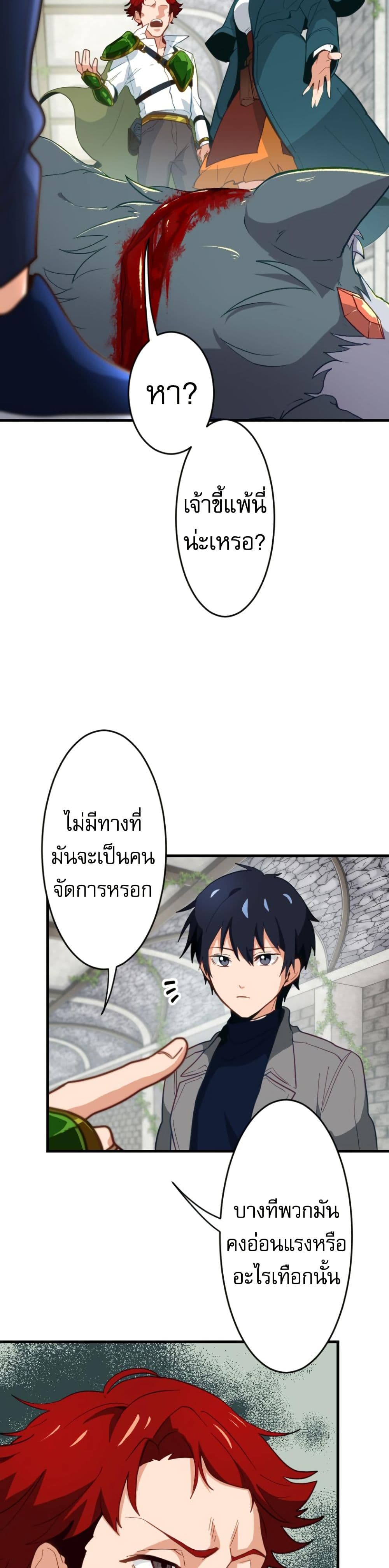 Ore dake Yomeru Akashikku Rekoudo ตอนที่ 2 แปลไทย page 11
