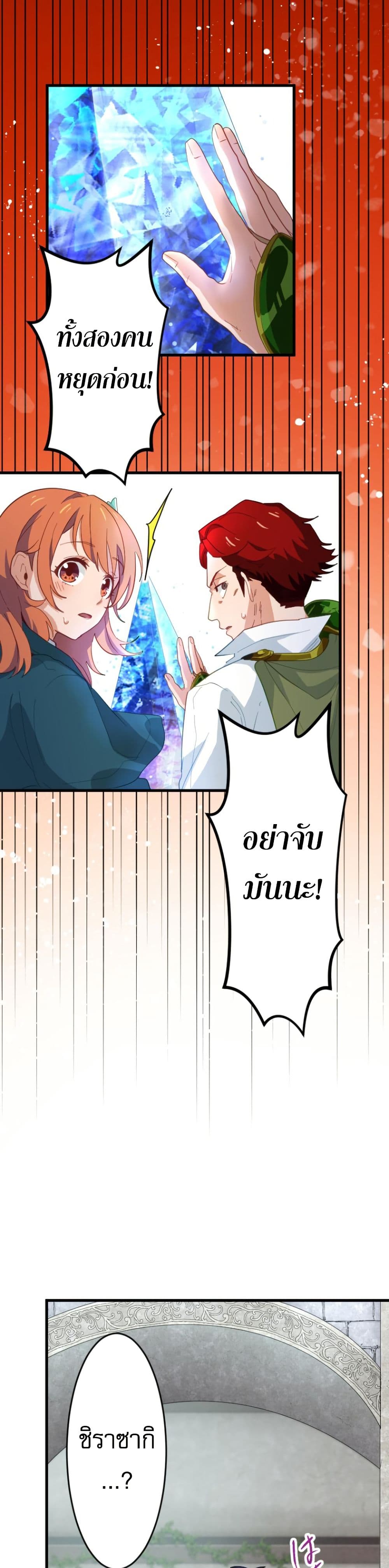Ore dake Yomeru Akashikku Rekoudo ตอนที่ 2 แปลไทย page 19