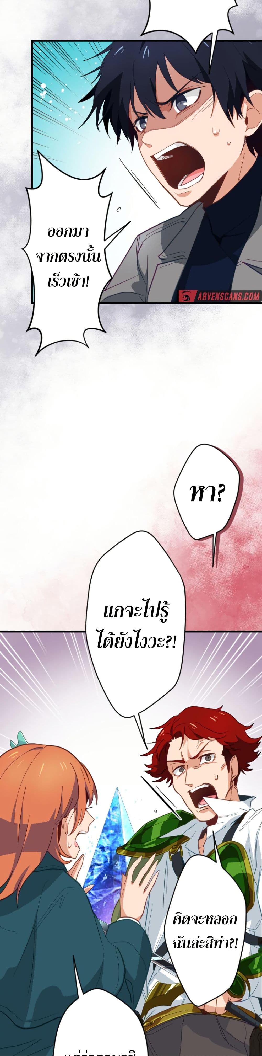 Ore dake Yomeru Akashikku Rekoudo ตอนที่ 2 แปลไทย page 21