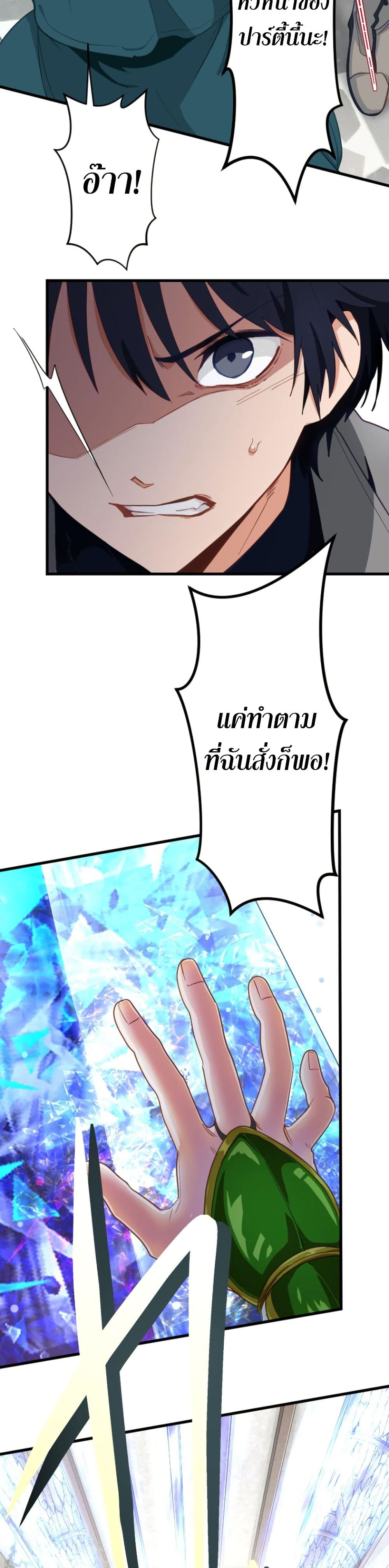 Ore dake Yomeru Akashikku Rekoudo ตอนที่ 2 แปลไทย page 23