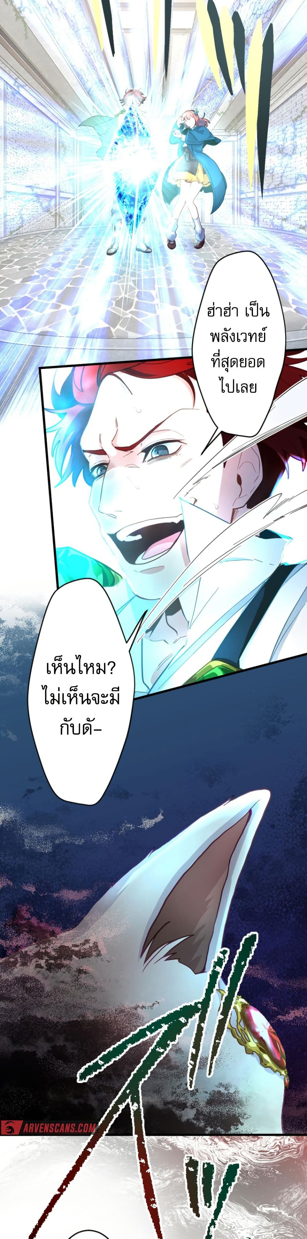 Ore dake Yomeru Akashikku Rekoudo ตอนที่ 2 แปลไทย page 24