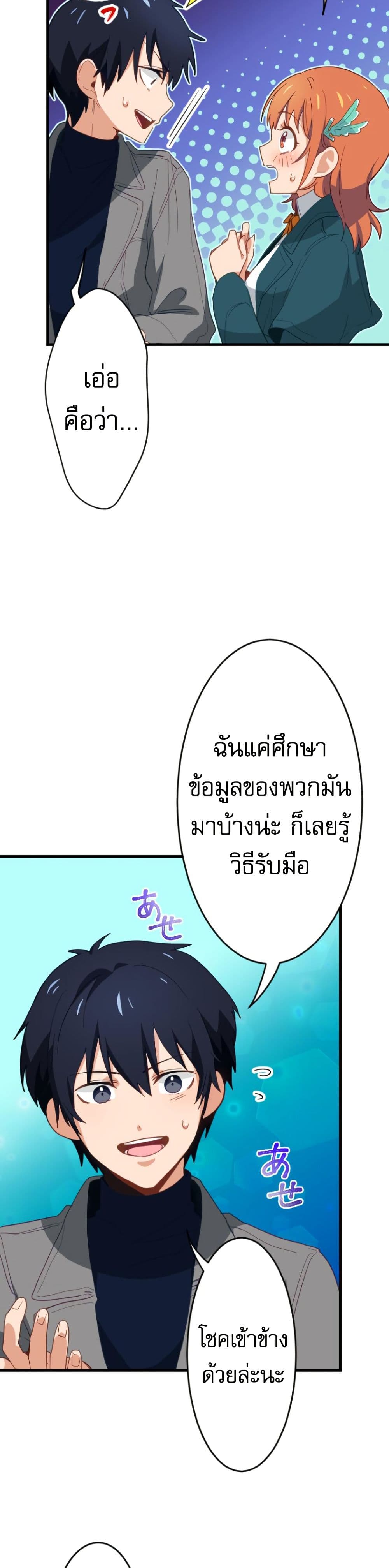Ore dake Yomeru Akashikku Rekoudo ตอนที่ 2 แปลไทย page 2
