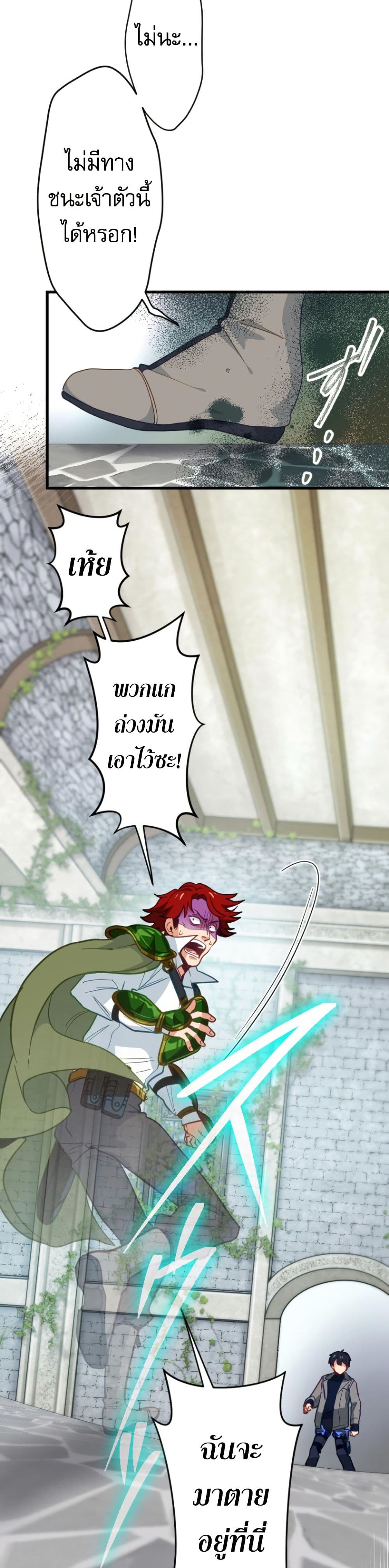 Ore dake Yomeru Akashikku Rekoudo ตอนที่ 2 แปลไทย page 31