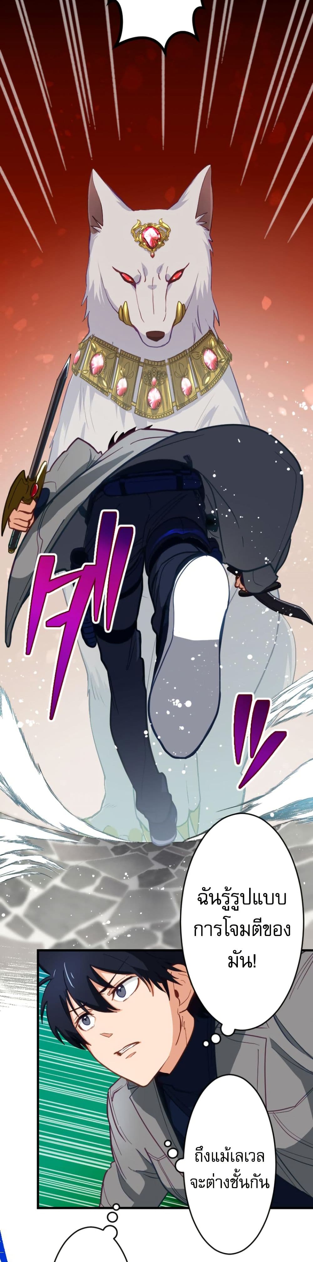 Ore dake Yomeru Akashikku Rekoudo ตอนที่ 2 แปลไทย page 36