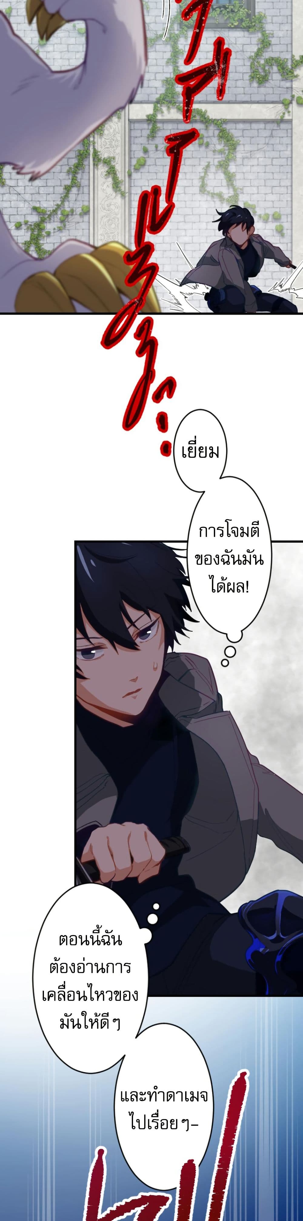 Ore dake Yomeru Akashikku Rekoudo ตอนที่ 2 แปลไทย page 39