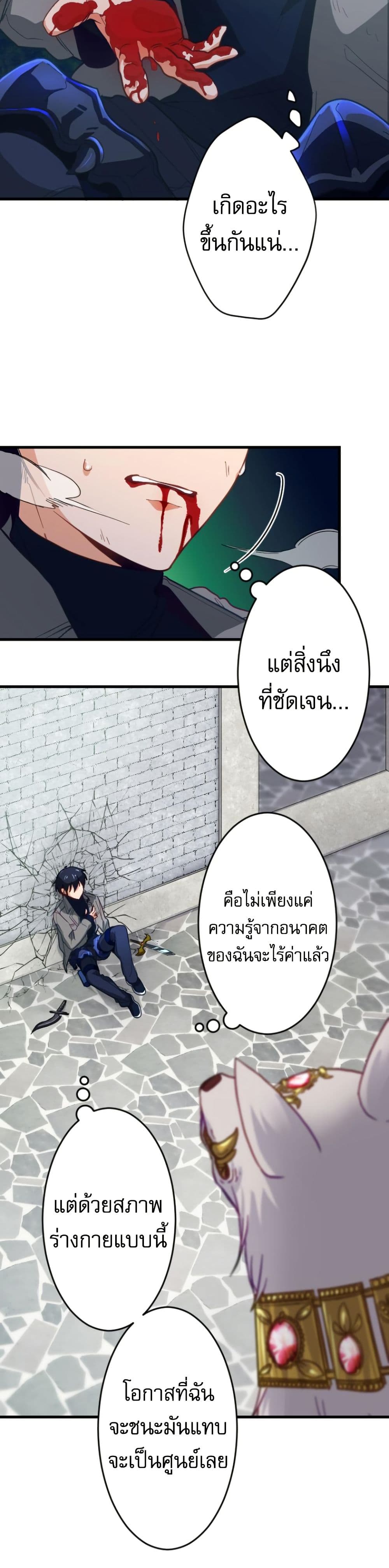 Ore dake Yomeru Akashikku Rekoudo ตอนที่ 2 แปลไทย page 44