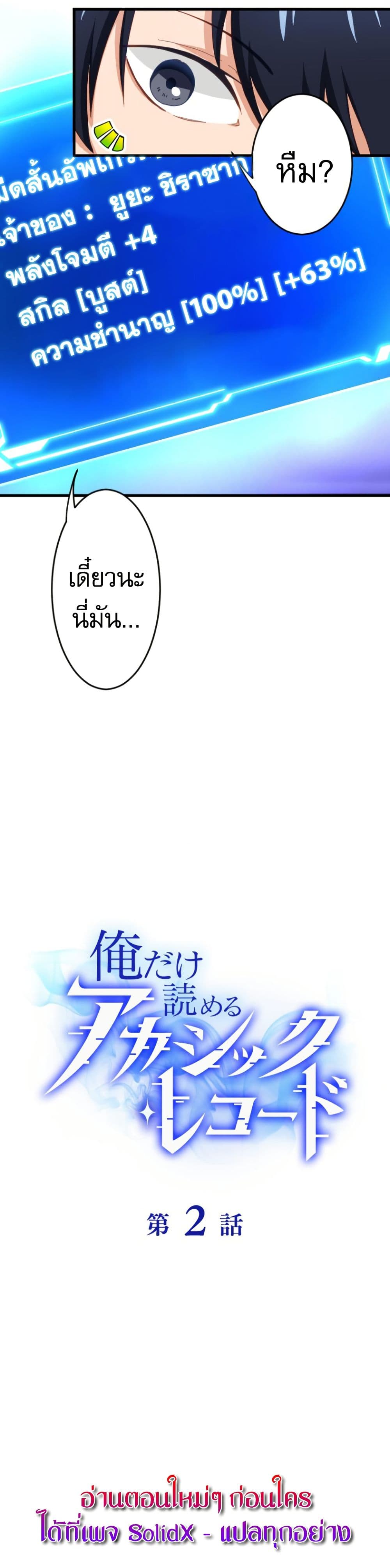 Ore dake Yomeru Akashikku Rekoudo ตอนที่ 2 แปลไทย page 4