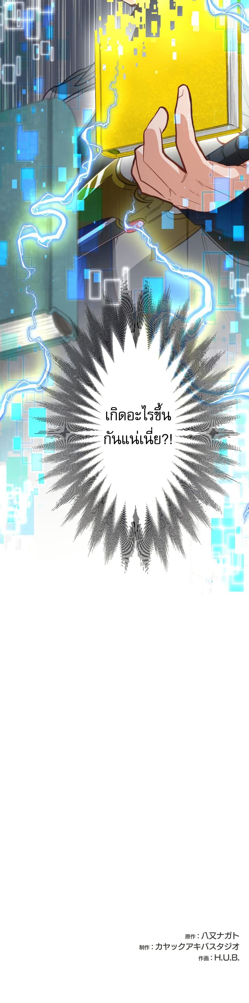 Ore dake Yomeru Akashikku Rekoudo ตอนที่ 2 แปลไทย page 50