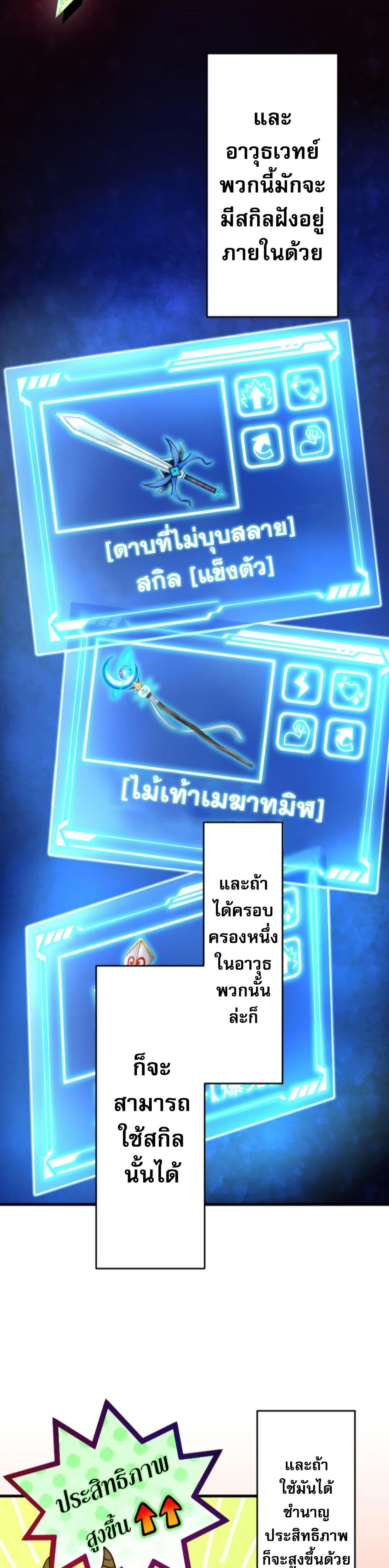Ore dake Yomeru Akashikku Rekoudo ตอนที่ 2 แปลไทย page 6
