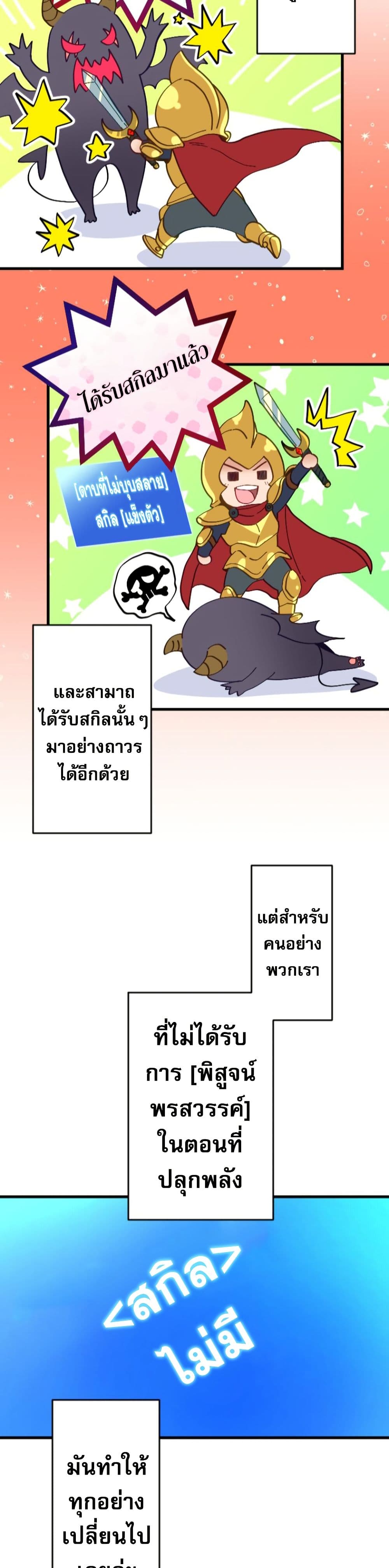Ore dake Yomeru Akashikku Rekoudo ตอนที่ 2 แปลไทย page 7