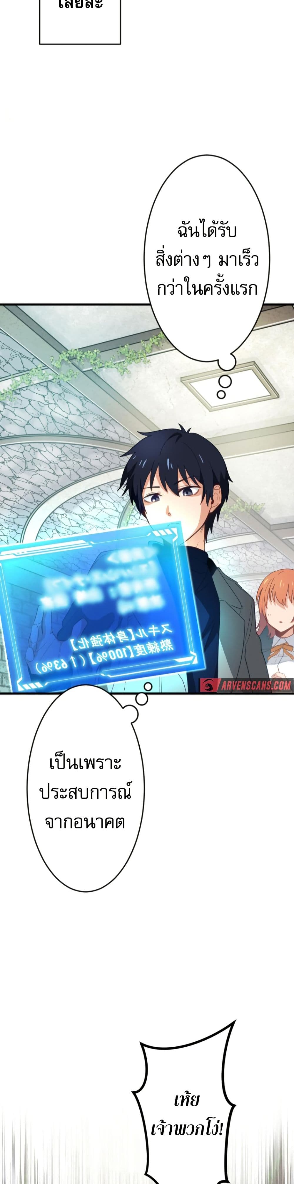 Ore dake Yomeru Akashikku Rekoudo ตอนที่ 2 แปลไทย page 8