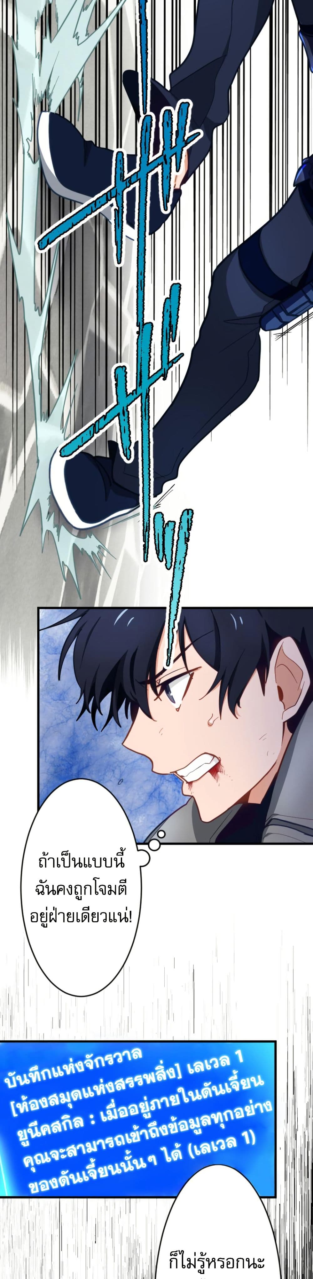 Ore dake Yomeru Akashikku Rekoudo ตอนที่ 3 แปลไทย page 10