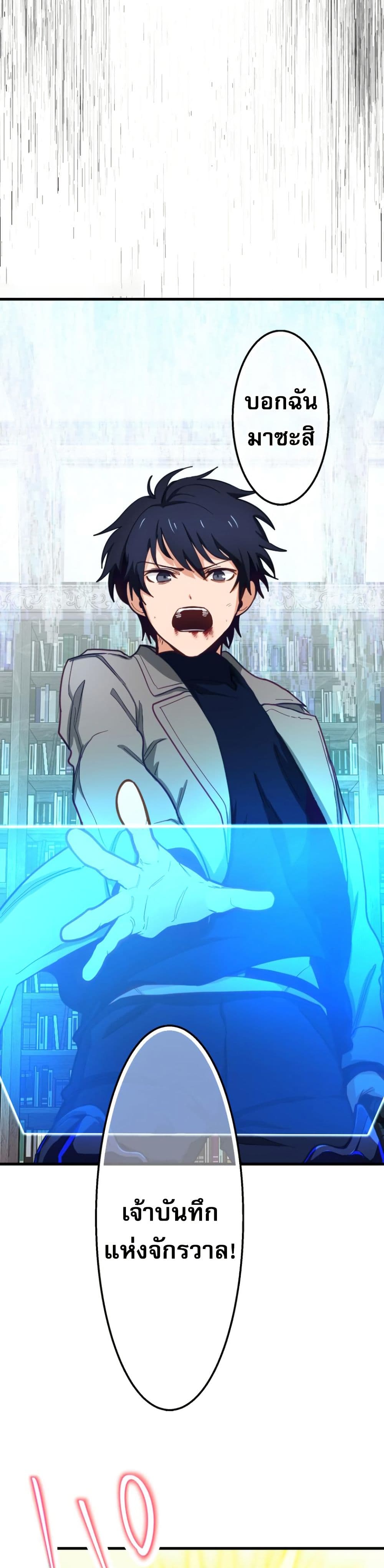 Ore dake Yomeru Akashikku Rekoudo ตอนที่ 3 แปลไทย page 12