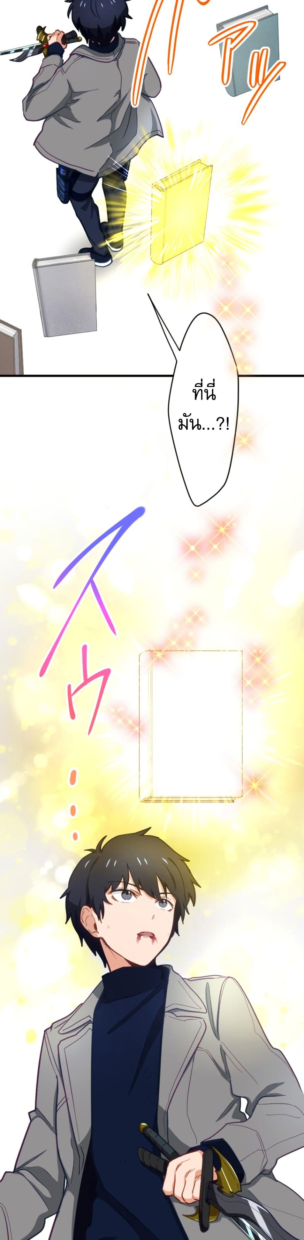 Ore dake Yomeru Akashikku Rekoudo ตอนที่ 3 แปลไทย page 14