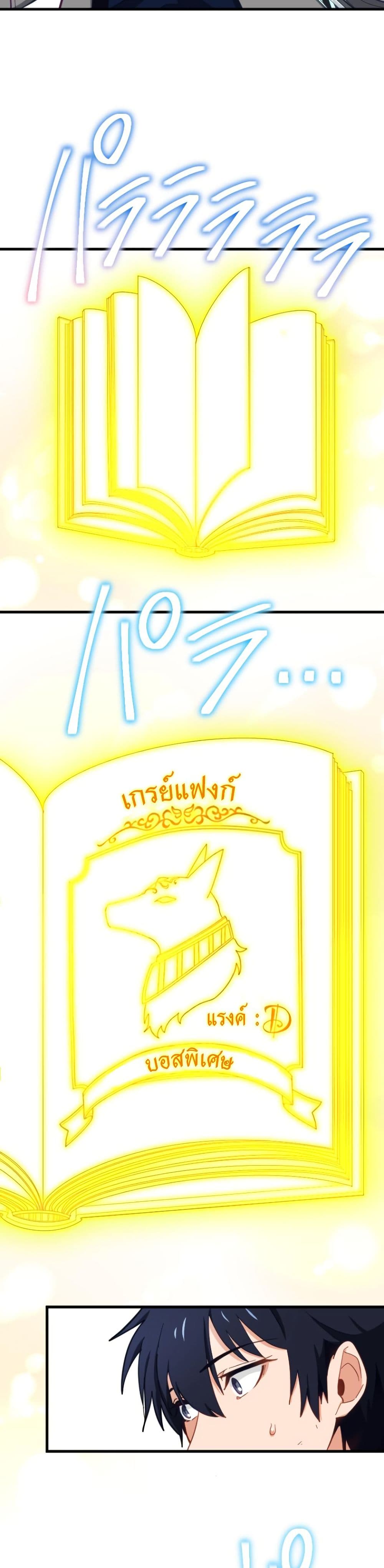 Ore dake Yomeru Akashikku Rekoudo ตอนที่ 3 แปลไทย page 15