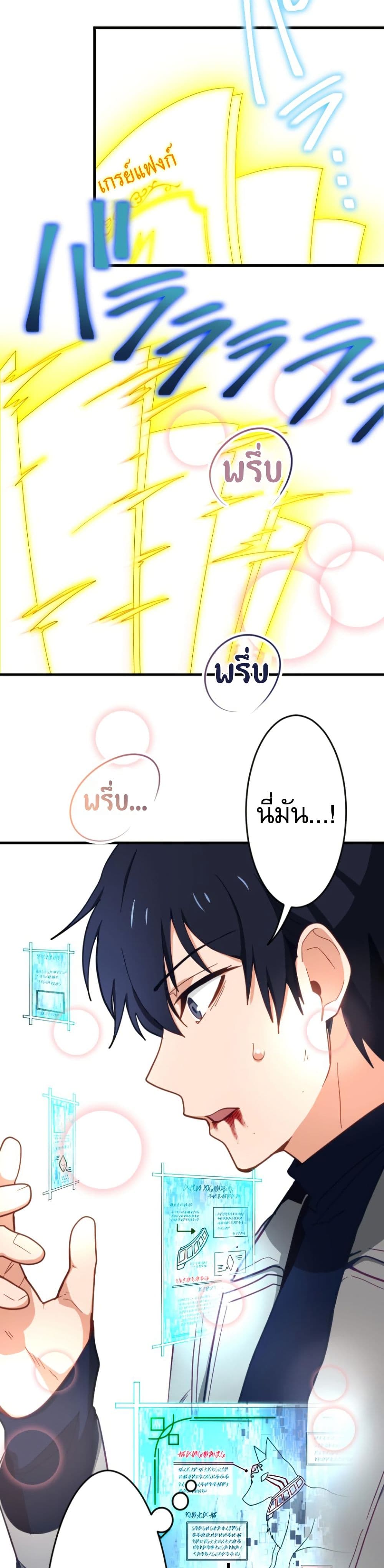 Ore dake Yomeru Akashikku Rekoudo ตอนที่ 3 แปลไทย page 16